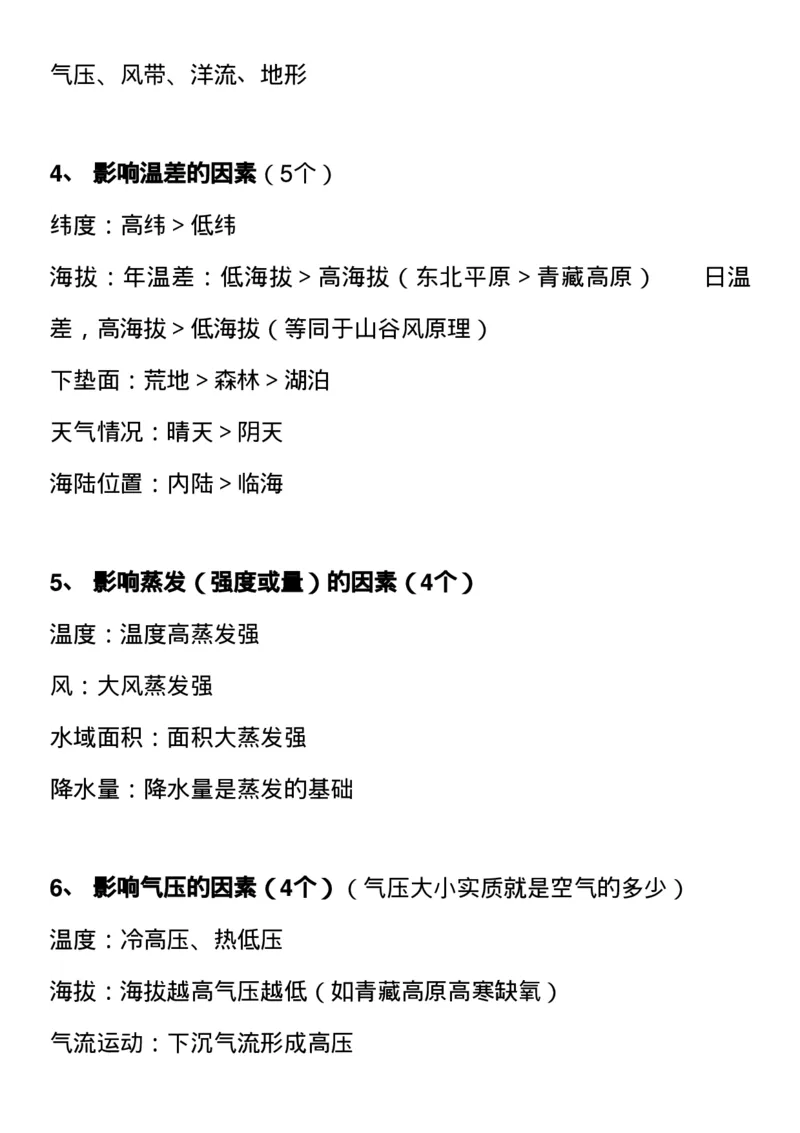 最全高中地理常考知识点梳理：自然地理+人文地理+选修（思维导图+文字）_高中三年全科资料_高中_1高中基础资料包_A-高中必背9科知识点_地理