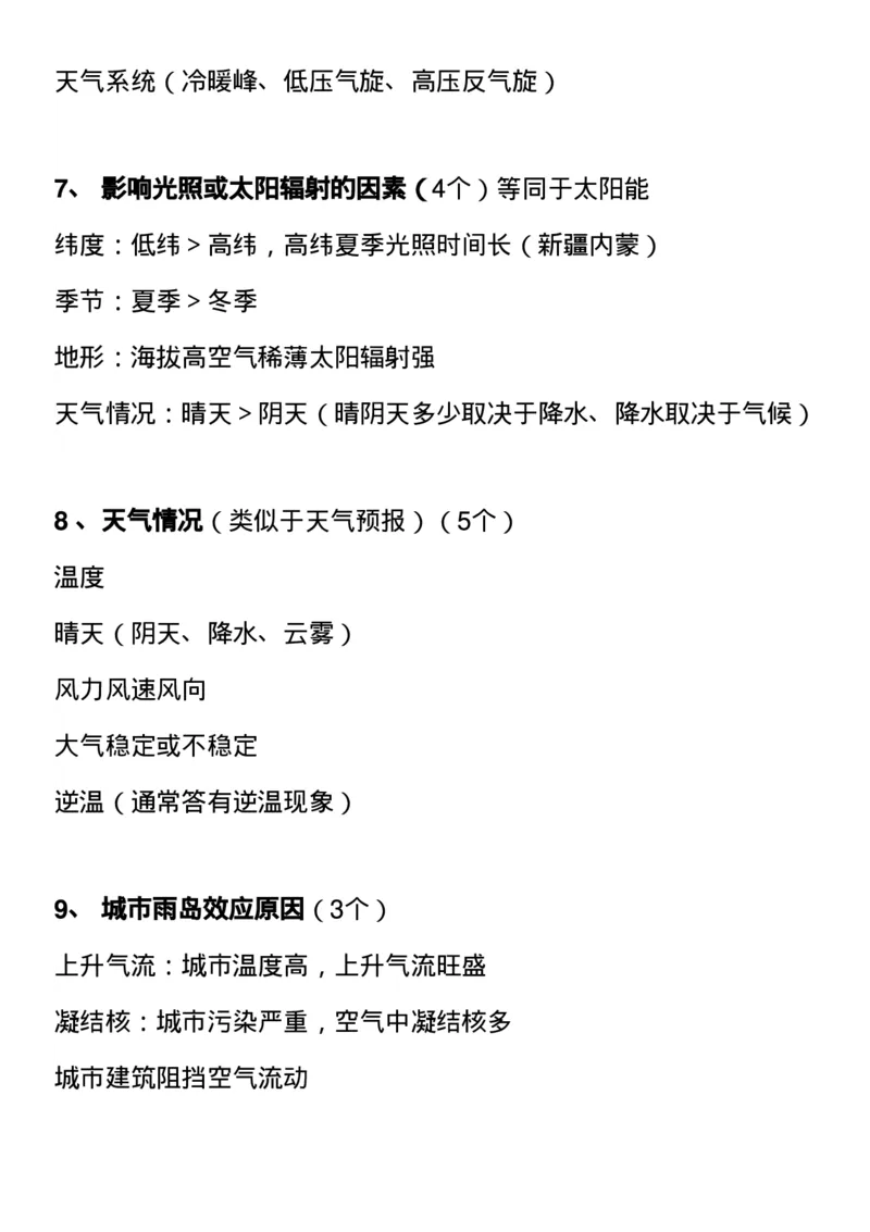 最全高中地理常考知识点梳理：自然地理+人文地理+选修（思维导图+文字）_高中三年全科资料_高中_1高中基础资料包_A-高中必背9科知识点_地理