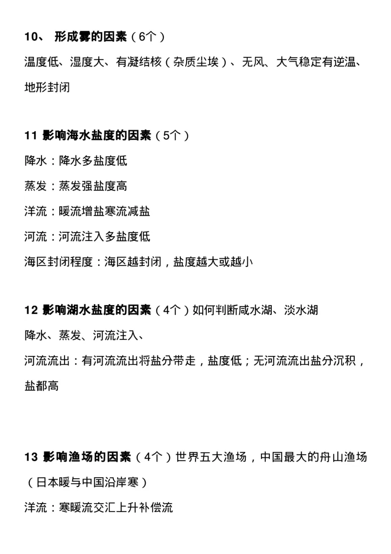 最全高中地理常考知识点梳理：自然地理+人文地理+选修（思维导图+文字）_高中三年全科资料_高中_1高中基础资料包_A-高中必背9科知识点_地理