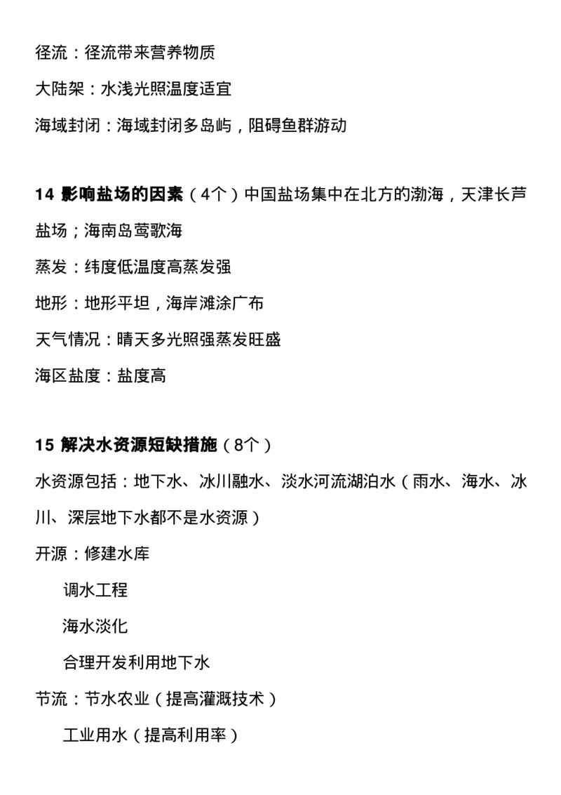 最全高中地理常考知识点梳理：自然地理+人文地理+选修（思维导图+文字）_高中三年全科资料_高中_1高中基础资料包_A-高中必背9科知识点_地理
