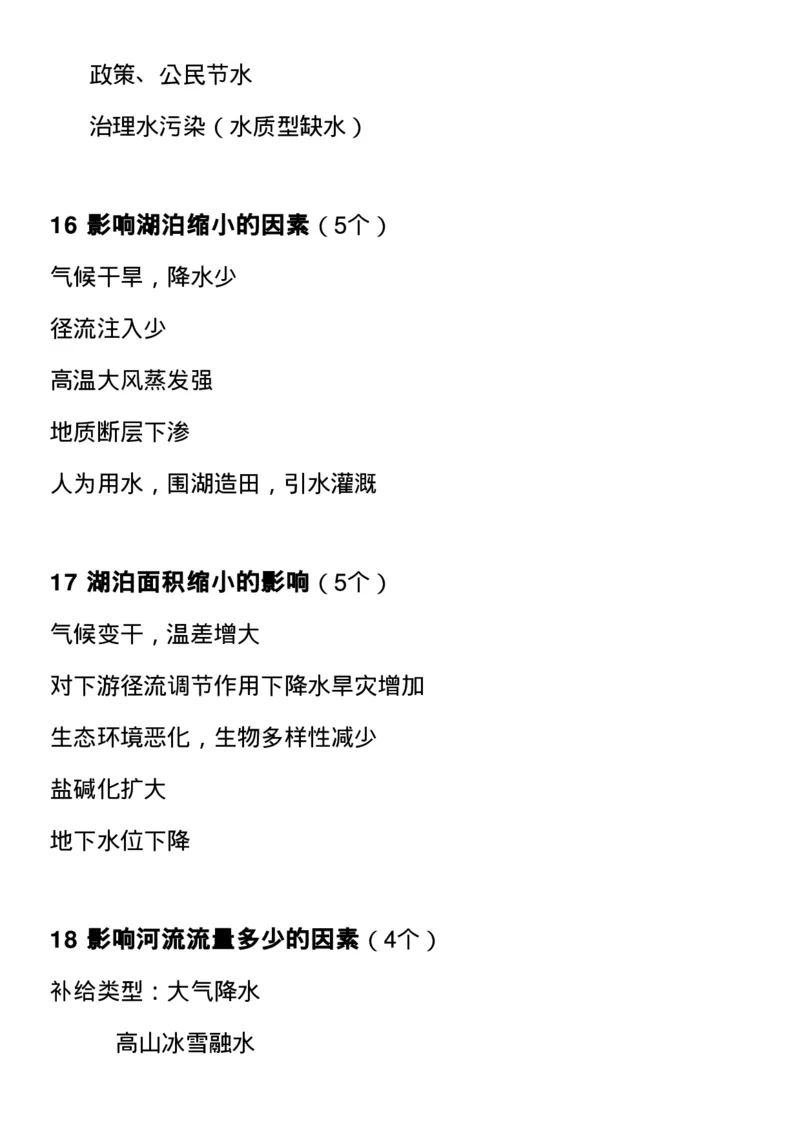 最全高中地理常考知识点梳理：自然地理+人文地理+选修（思维导图+文字）_高中三年全科资料_高中_1高中基础资料包_A-高中必背9科知识点_地理