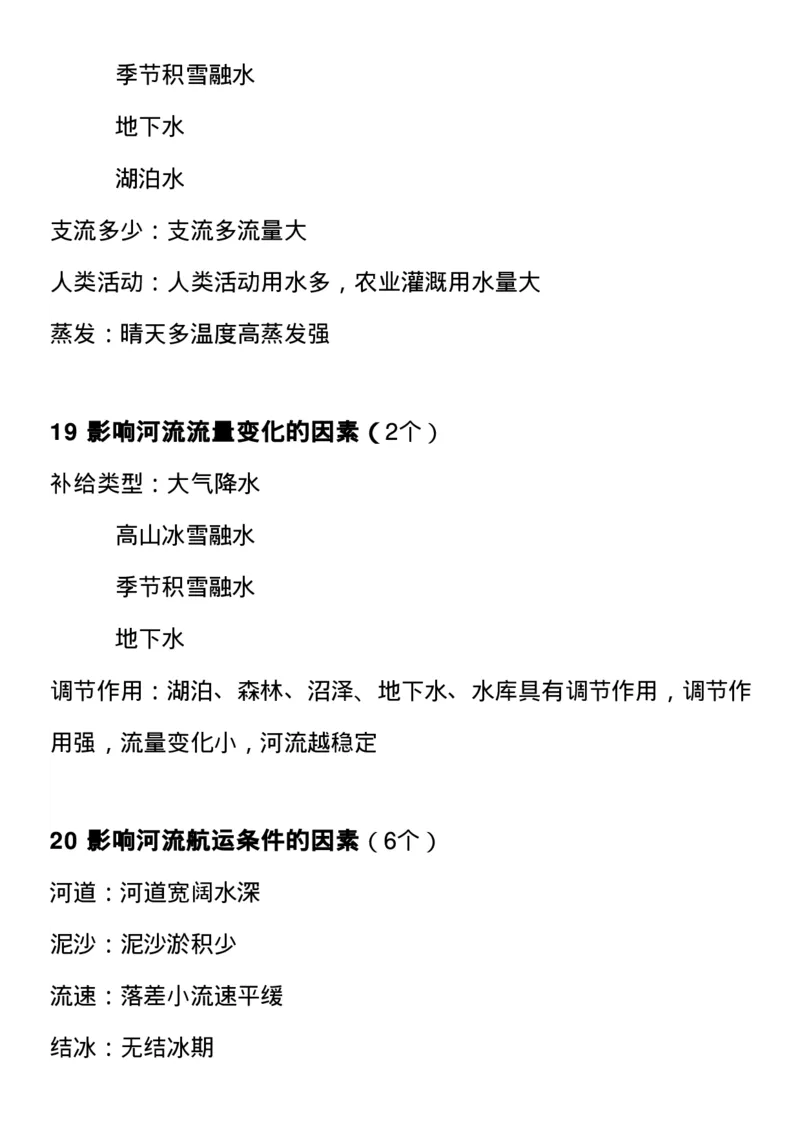 最全高中地理常考知识点梳理：自然地理+人文地理+选修（思维导图+文字）_高中三年全科资料_高中_1高中基础资料包_A-高中必背9科知识点_地理