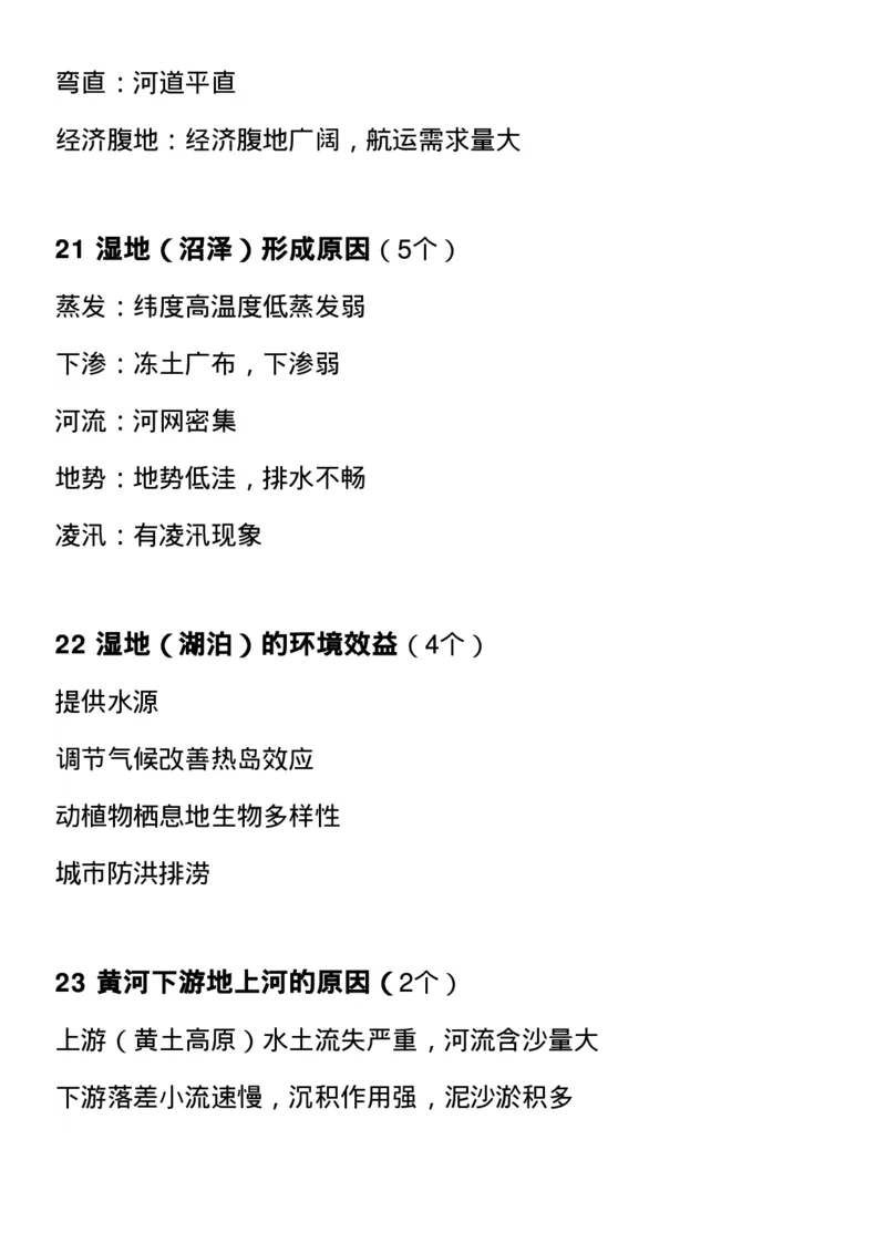 最全高中地理常考知识点梳理：自然地理+人文地理+选修（思维导图+文字）_高中三年全科资料_高中_1高中基础资料包_A-高中必背9科知识点_地理