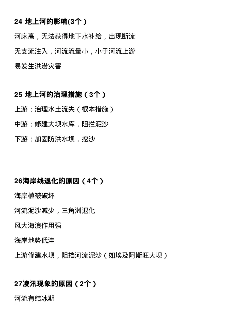最全高中地理常考知识点梳理：自然地理+人文地理+选修（思维导图+文字）_高中三年全科资料_高中_1高中基础资料包_A-高中必背9科知识点_地理