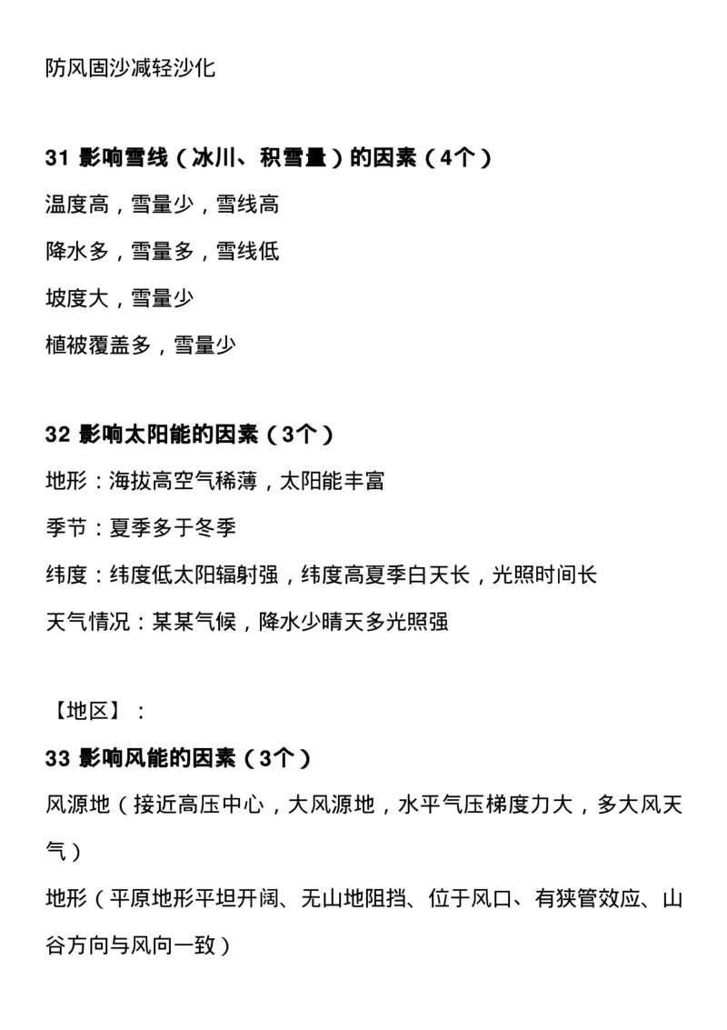 最全高中地理常考知识点梳理：自然地理+人文地理+选修（思维导图+文字）_高中三年全科资料_高中_1高中基础资料包_A-高中必背9科知识点_地理