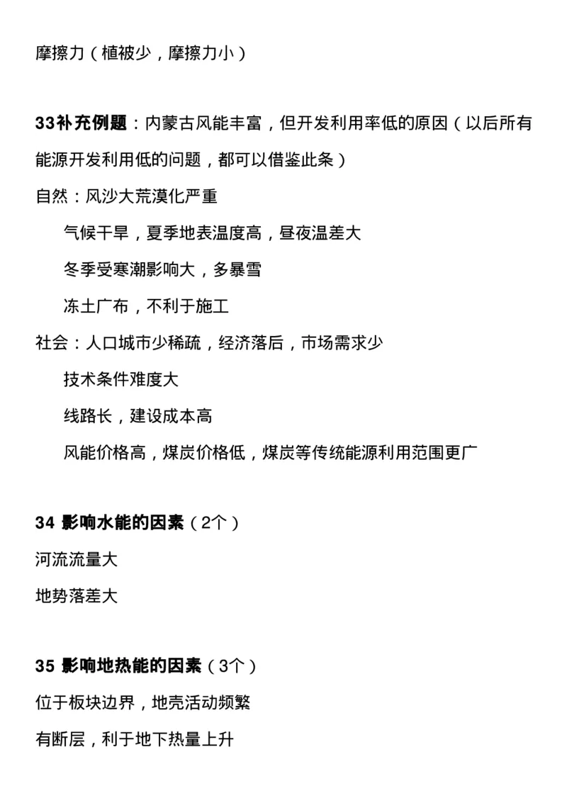 最全高中地理常考知识点梳理：自然地理+人文地理+选修（思维导图+文字）_高中三年全科资料_高中_1高中基础资料包_A-高中必背9科知识点_地理