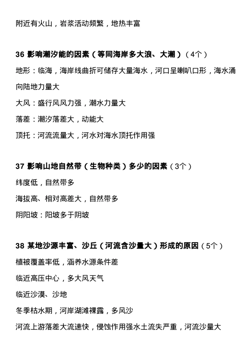 最全高中地理常考知识点梳理：自然地理+人文地理+选修（思维导图+文字）_高中三年全科资料_高中_1高中基础资料包_A-高中必背9科知识点_地理