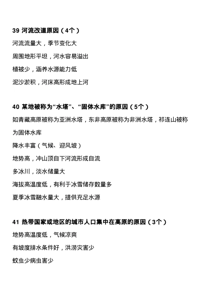 最全高中地理常考知识点梳理：自然地理+人文地理+选修（思维导图+文字）_高中三年全科资料_高中_1高中基础资料包_A-高中必背9科知识点_地理