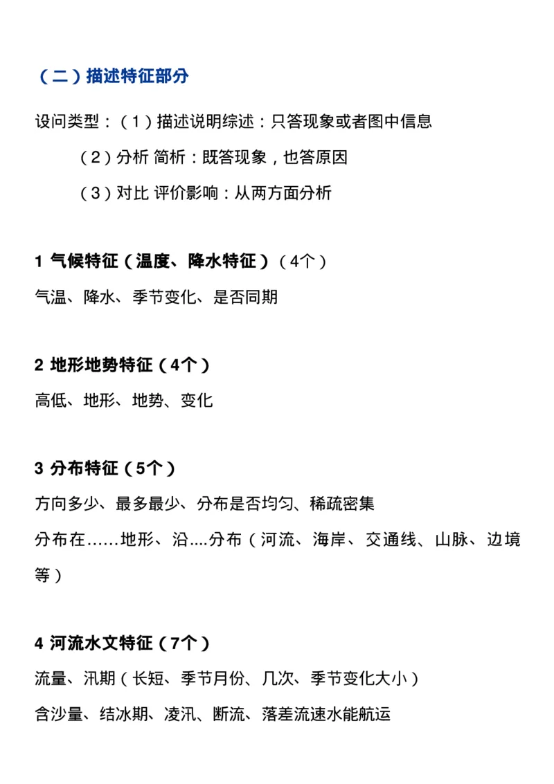 最全高中地理常考知识点梳理：自然地理+人文地理+选修（思维导图+文字）_高中三年全科资料_高中_1高中基础资料包_A-高中必背9科知识点_地理