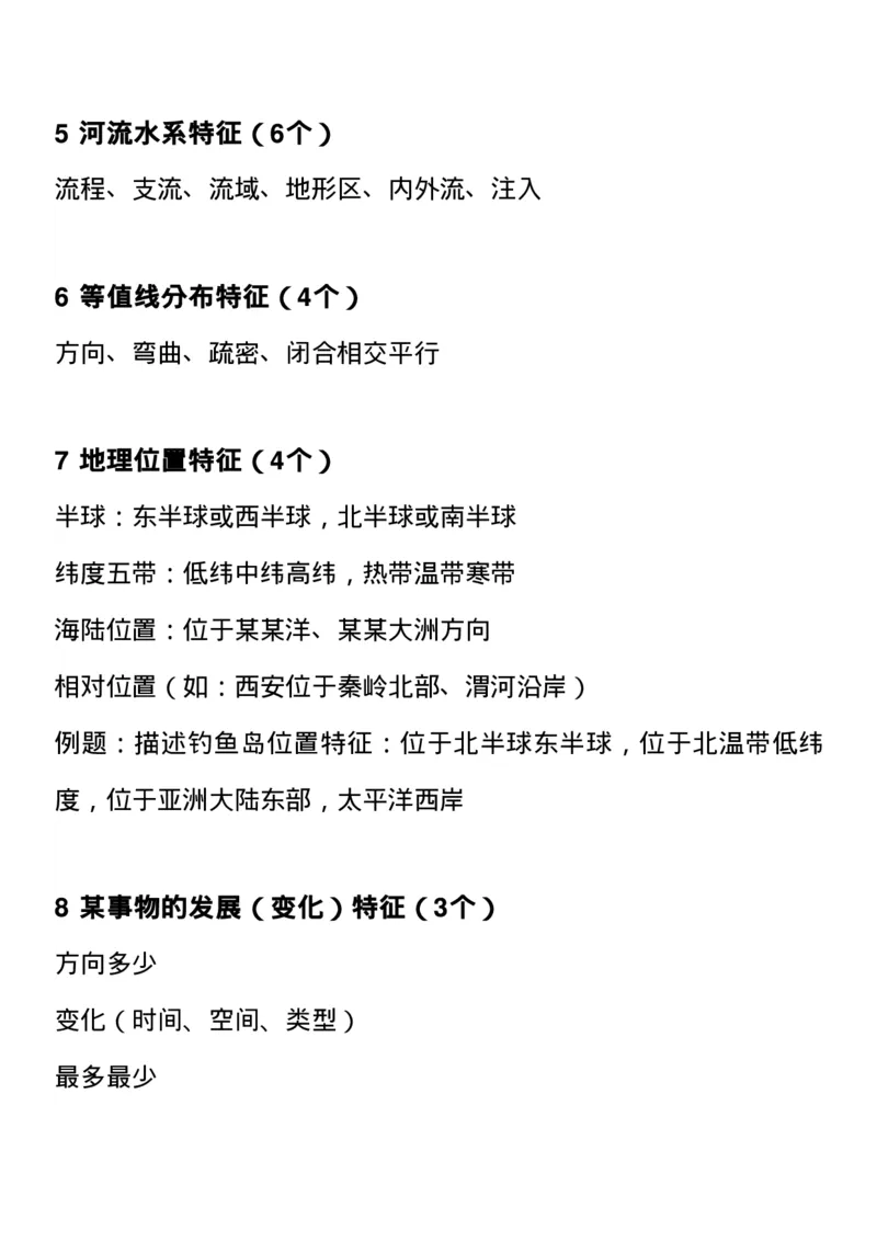 最全高中地理常考知识点梳理：自然地理+人文地理+选修（思维导图+文字）_高中三年全科资料_高中_1高中基础资料包_A-高中必背9科知识点_地理