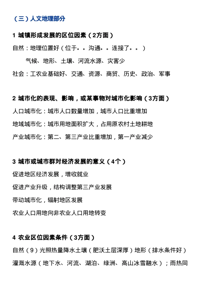 最全高中地理常考知识点梳理：自然地理+人文地理+选修（思维导图+文字）_高中三年全科资料_高中_1高中基础资料包_A-高中必背9科知识点_地理
