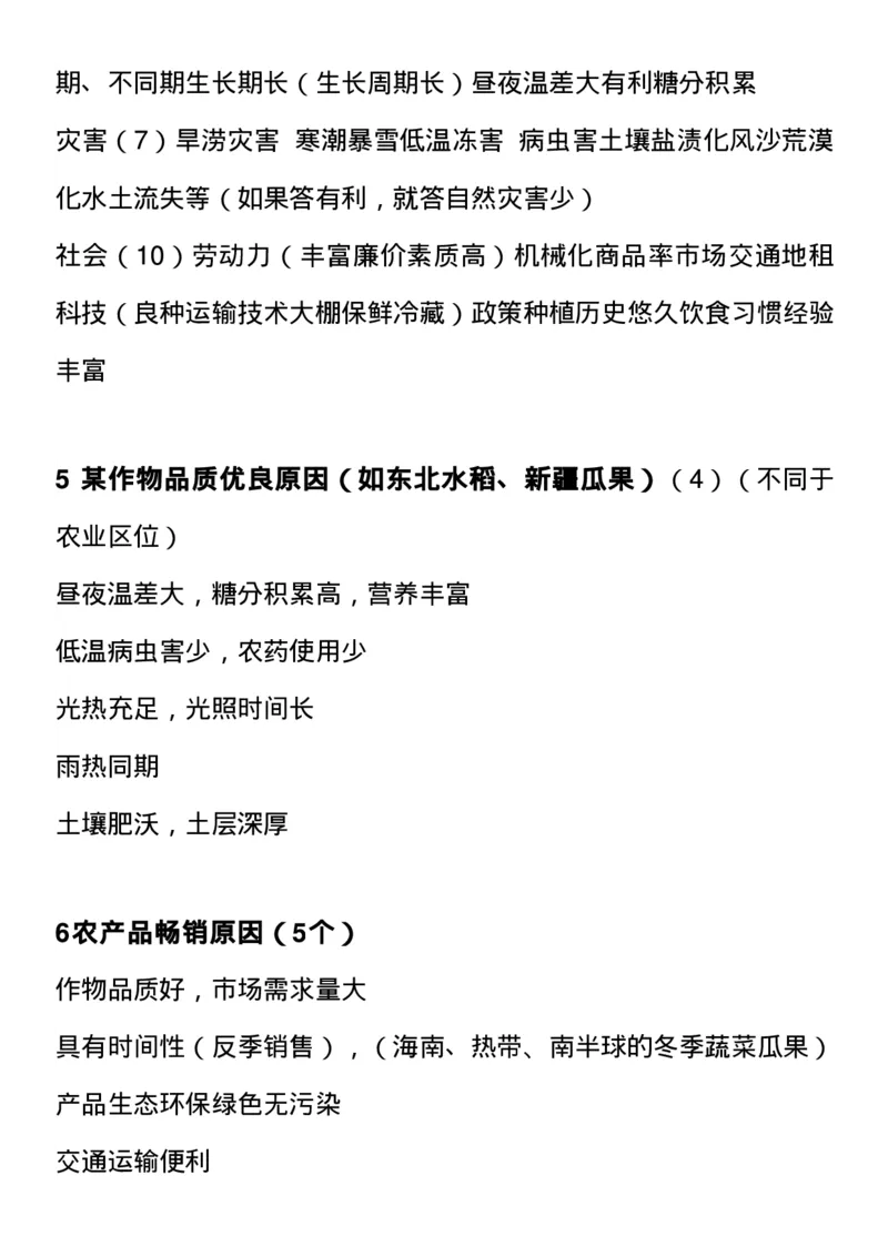 最全高中地理常考知识点梳理：自然地理+人文地理+选修（思维导图+文字）_高中三年全科资料_高中_1高中基础资料包_A-高中必背9科知识点_地理