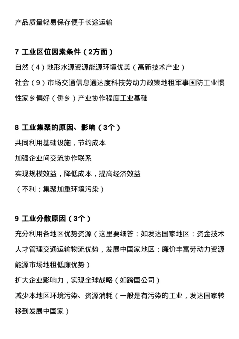 最全高中地理常考知识点梳理：自然地理+人文地理+选修（思维导图+文字）_高中三年全科资料_高中_1高中基础资料包_A-高中必背9科知识点_地理