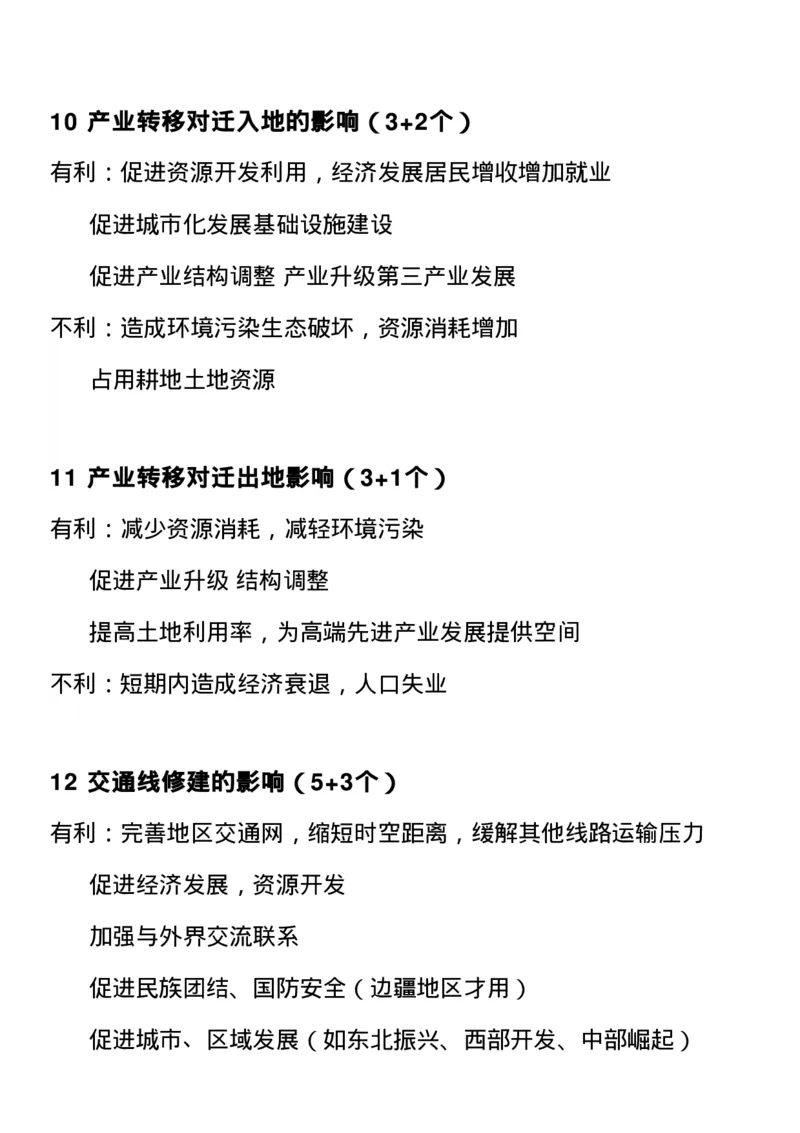 最全高中地理常考知识点梳理：自然地理+人文地理+选修（思维导图+文字）_高中三年全科资料_高中_1高中基础资料包_A-高中必背9科知识点_地理