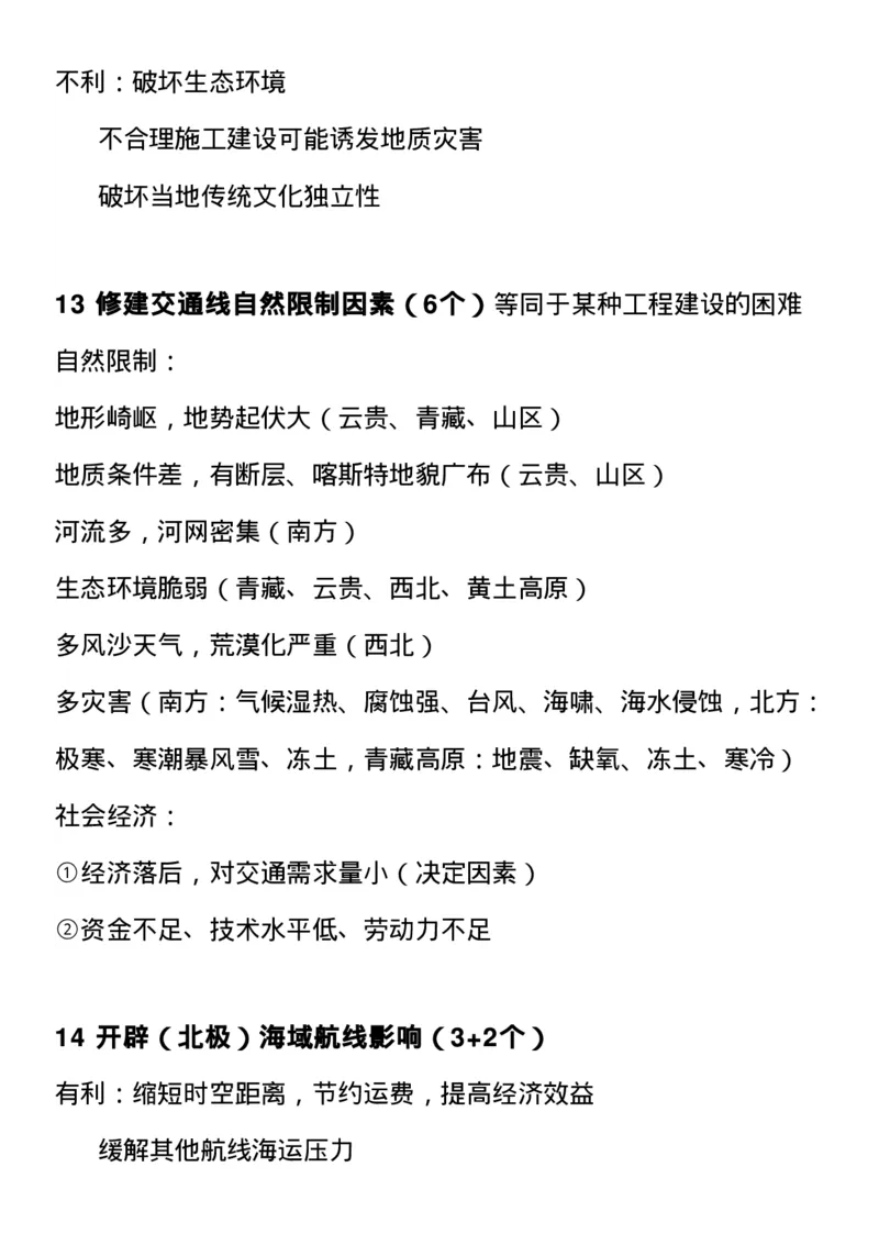 最全高中地理常考知识点梳理：自然地理+人文地理+选修（思维导图+文字）_高中三年全科资料_高中_1高中基础资料包_A-高中必背9科知识点_地理