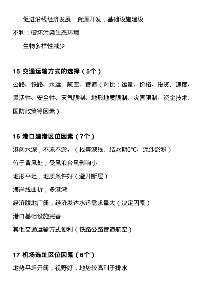 最全高中地理常考知识点梳理：自然地理+人文地理+选修（思维导图+文字）_高中三年全科资料_高中_1高中基础资料包_A-高中必背9科知识点_地理