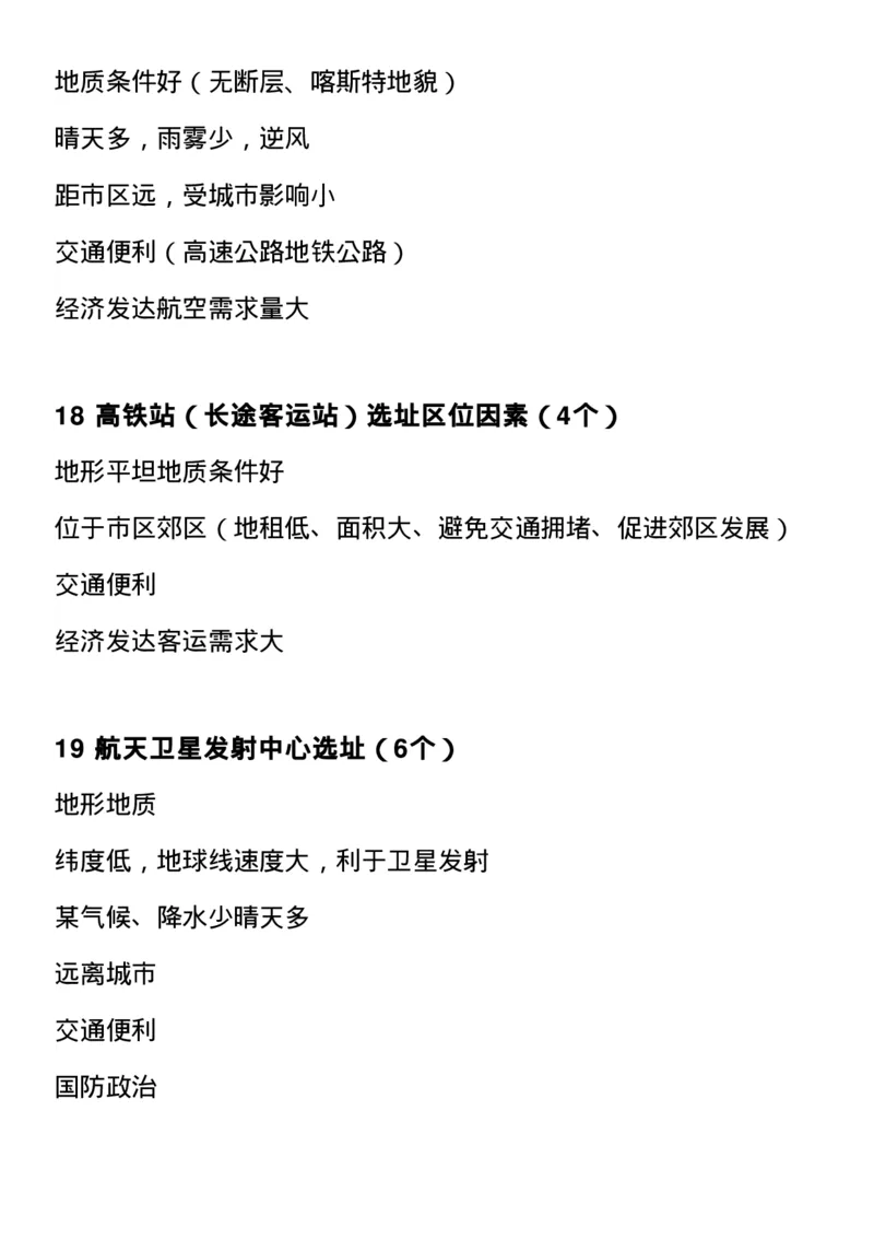 最全高中地理常考知识点梳理：自然地理+人文地理+选修（思维导图+文字）_高中三年全科资料_高中_1高中基础资料包_A-高中必背9科知识点_地理