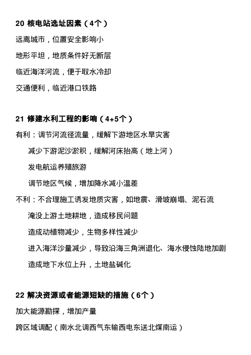 最全高中地理常考知识点梳理：自然地理+人文地理+选修（思维导图+文字）_高中三年全科资料_高中_1高中基础资料包_A-高中必背9科知识点_地理