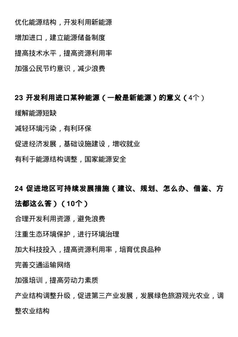 最全高中地理常考知识点梳理：自然地理+人文地理+选修（思维导图+文字）_高中三年全科资料_高中_1高中基础资料包_A-高中必背9科知识点_地理