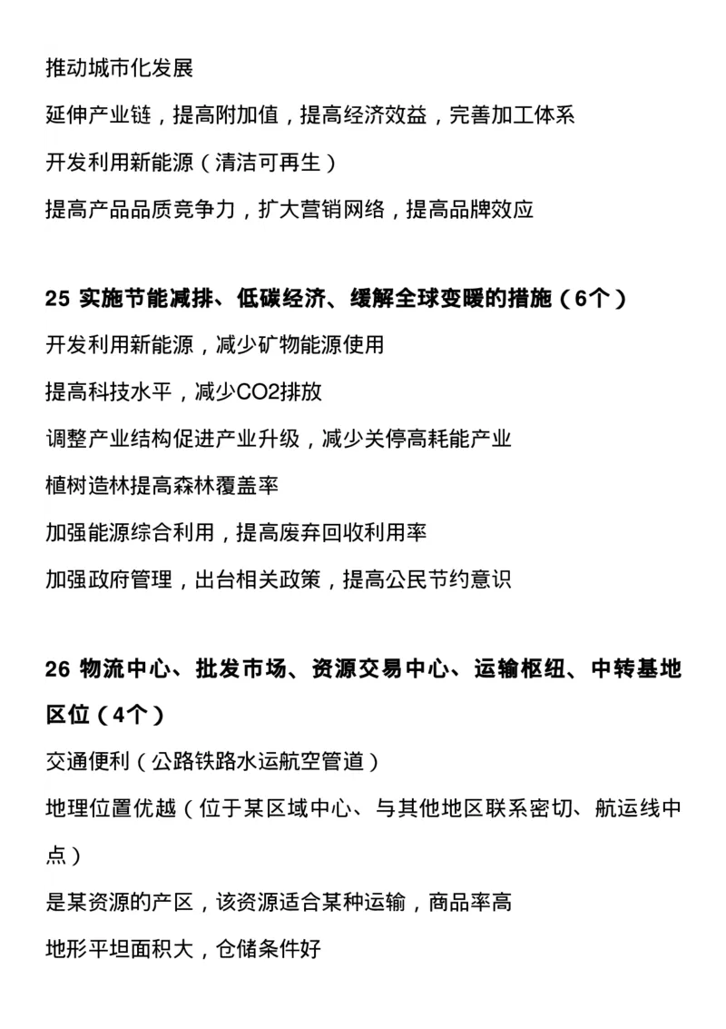 最全高中地理常考知识点梳理：自然地理+人文地理+选修（思维导图+文字）_高中三年全科资料_高中_1高中基础资料包_A-高中必背9科知识点_地理