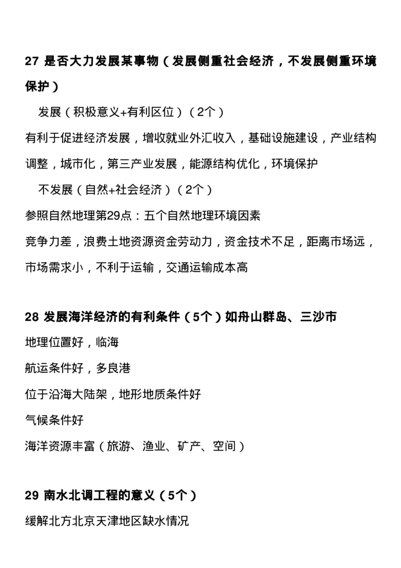 最全高中地理常考知识点梳理：自然地理+人文地理+选修（思维导图+文字）_高中三年全科资料_高中_1高中基础资料包_A-高中必背9科知识点_地理
