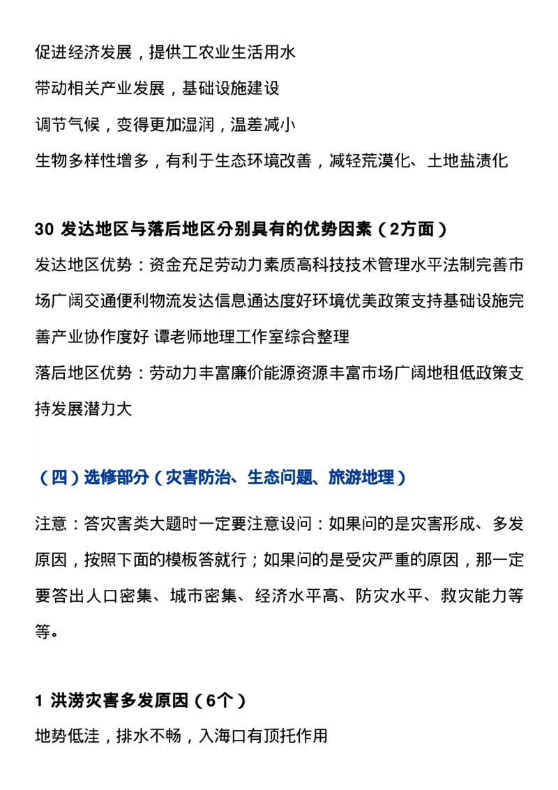 最全高中地理常考知识点梳理：自然地理+人文地理+选修（思维导图+文字）_高中三年全科资料_高中_1高中基础资料包_A-高中必背9科知识点_地理