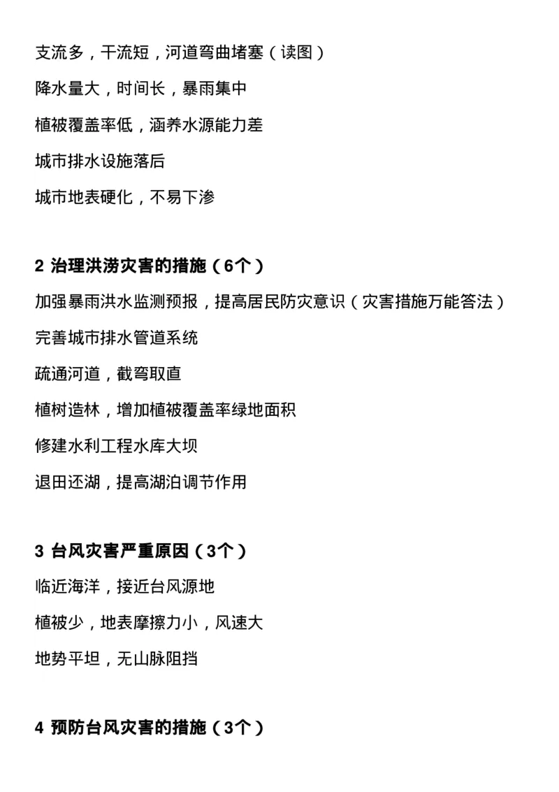 最全高中地理常考知识点梳理：自然地理+人文地理+选修（思维导图+文字）_高中三年全科资料_高中_1高中基础资料包_A-高中必背9科知识点_地理