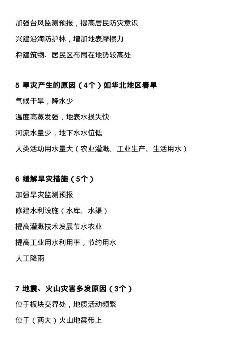 最全高中地理常考知识点梳理：自然地理+人文地理+选修（思维导图+文字）_高中三年全科资料_高中_1高中基础资料包_A-高中必背9科知识点_地理