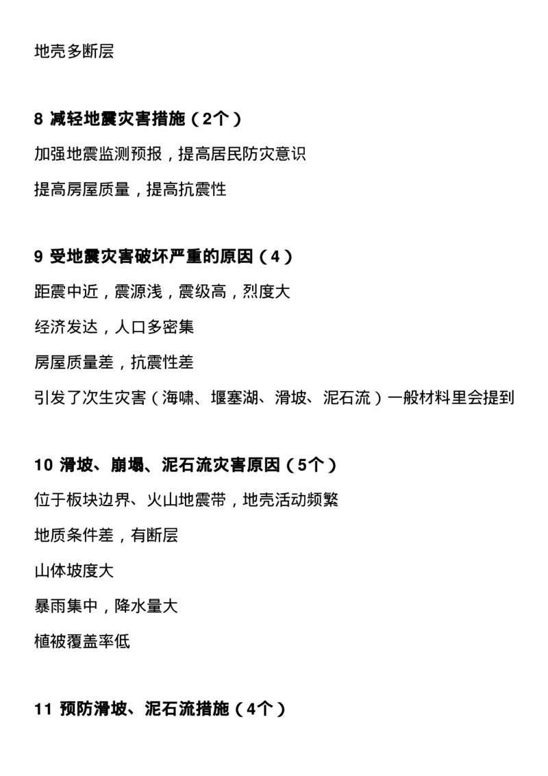 最全高中地理常考知识点梳理：自然地理+人文地理+选修（思维导图+文字）_高中三年全科资料_高中_1高中基础资料包_A-高中必背9科知识点_地理