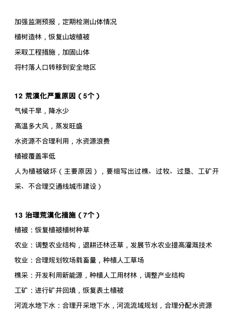 最全高中地理常考知识点梳理：自然地理+人文地理+选修（思维导图+文字）_高中三年全科资料_高中_1高中基础资料包_A-高中必背9科知识点_地理