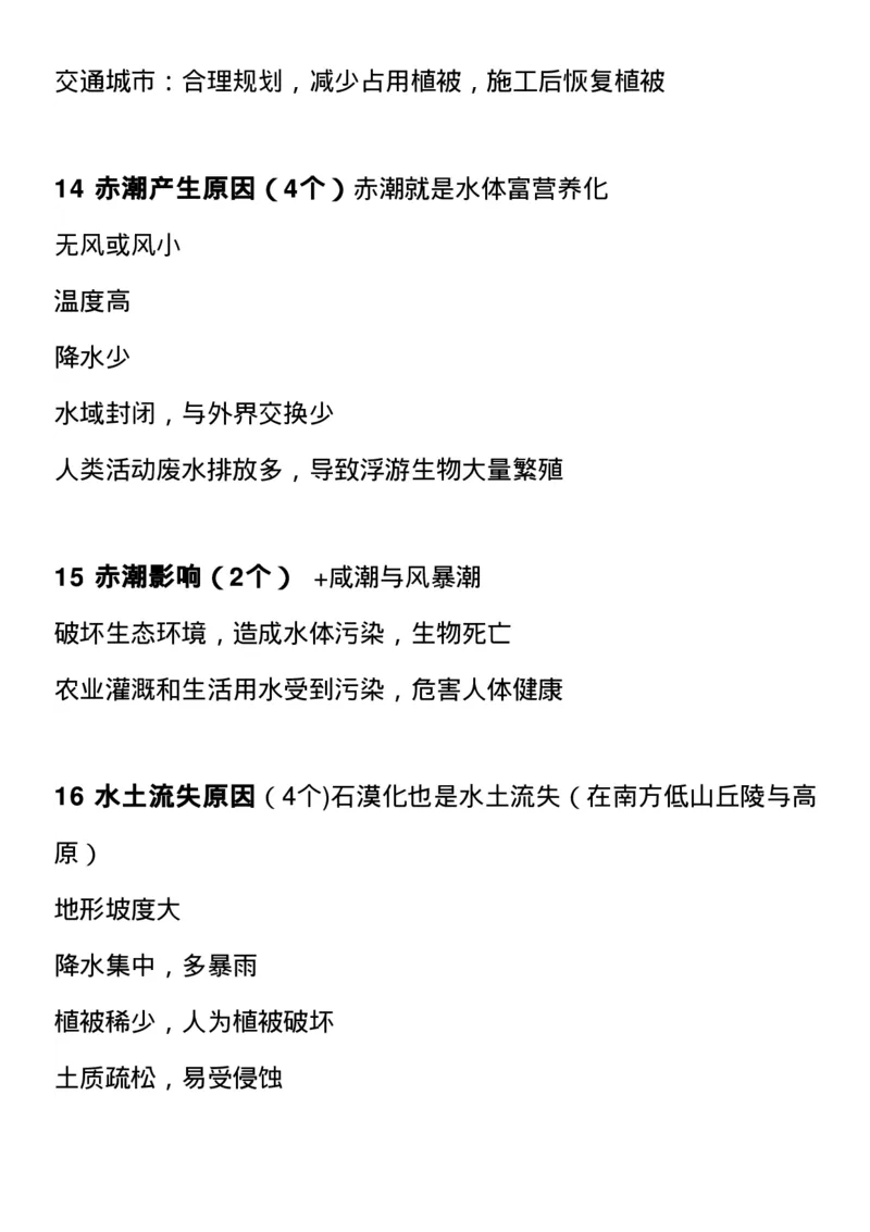 最全高中地理常考知识点梳理：自然地理+人文地理+选修（思维导图+文字）_高中三年全科资料_高中_1高中基础资料包_A-高中必背9科知识点_地理