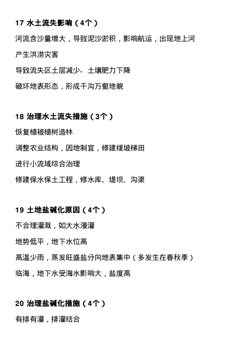 最全高中地理常考知识点梳理：自然地理+人文地理+选修（思维导图+文字）_高中三年全科资料_高中_1高中基础资料包_A-高中必背9科知识点_地理