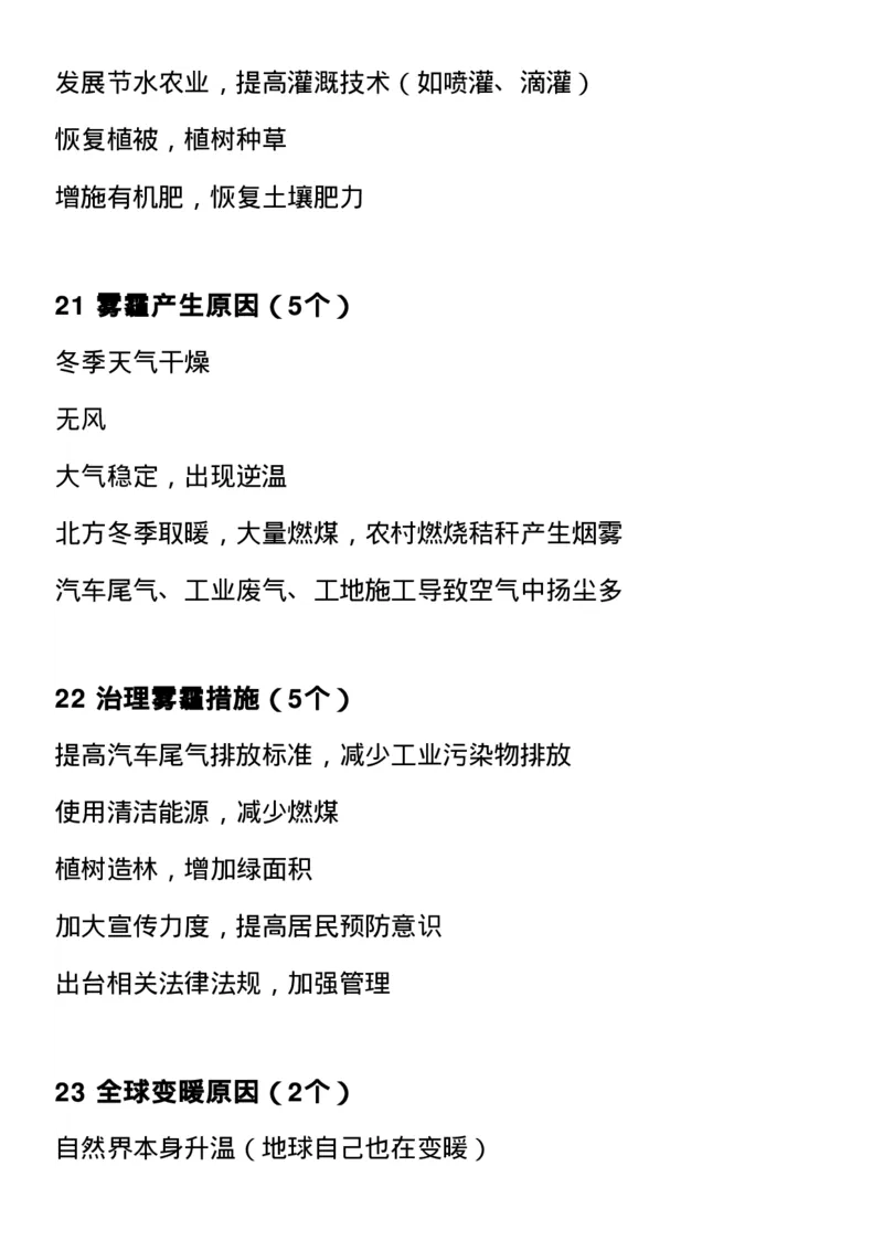 最全高中地理常考知识点梳理：自然地理+人文地理+选修（思维导图+文字）_高中三年全科资料_高中_1高中基础资料包_A-高中必背9科知识点_地理