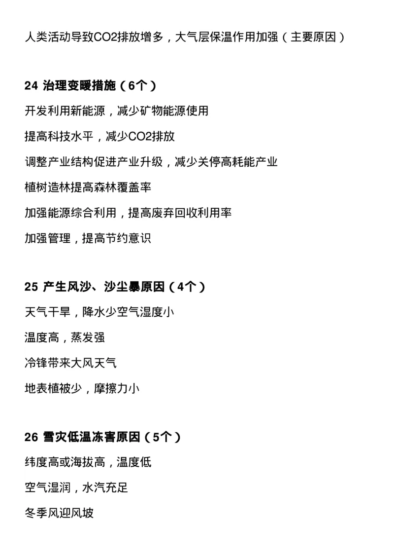 最全高中地理常考知识点梳理：自然地理+人文地理+选修（思维导图+文字）_高中三年全科资料_高中_1高中基础资料包_A-高中必背9科知识点_地理