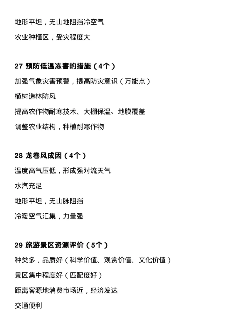 最全高中地理常考知识点梳理：自然地理+人文地理+选修（思维导图+文字）_高中三年全科资料_高中_1高中基础资料包_A-高中必背9科知识点_地理