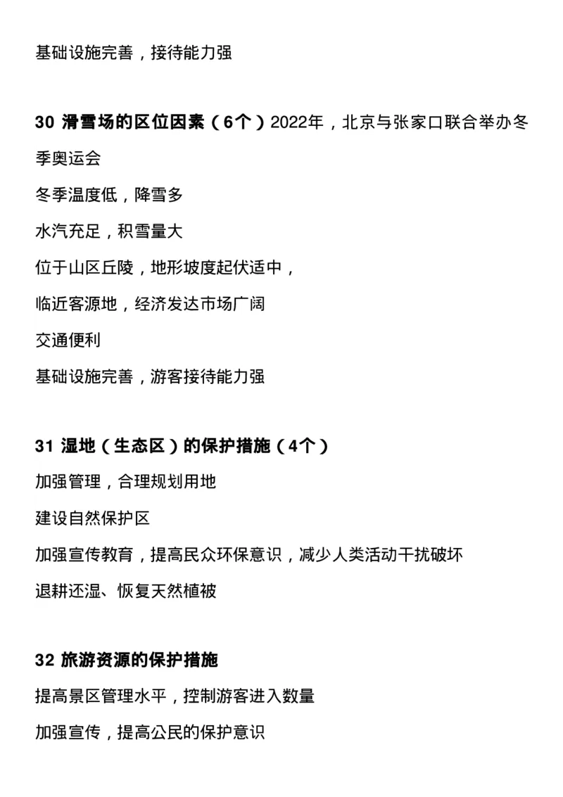 最全高中地理常考知识点梳理：自然地理+人文地理+选修（思维导图+文字）_高中三年全科资料_高中_1高中基础资料包_A-高中必背9科知识点_地理