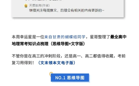 最全高中地理常考知识点梳理：自然地理+人文地理+选修（思维导图+文字）_高中三年全科资料_高中_1高中基础资料包_A-高中必背9科知识点_地理