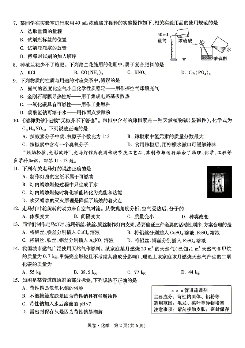 2026《万唯中考&bull;湖南黑白卷》化学黑卷_2026中考押题卷合集_2026《万唯中考黑白卷》地方版(1)_2026《万唯中考&bull;湖南黑白卷》7科_2026《万唯中考&bull;湖南黑白卷》化学