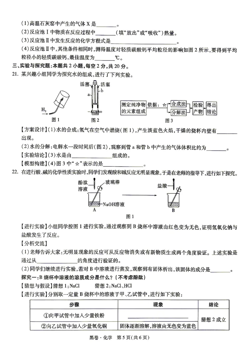 2026《万唯中考&bull;湖南黑白卷》化学黑卷_2026中考押题卷合集_2026《万唯中考黑白卷》地方版(1)_2026《万唯中考&bull;湖南黑白卷》7科_2026《万唯中考&bull;湖南黑白卷》化学