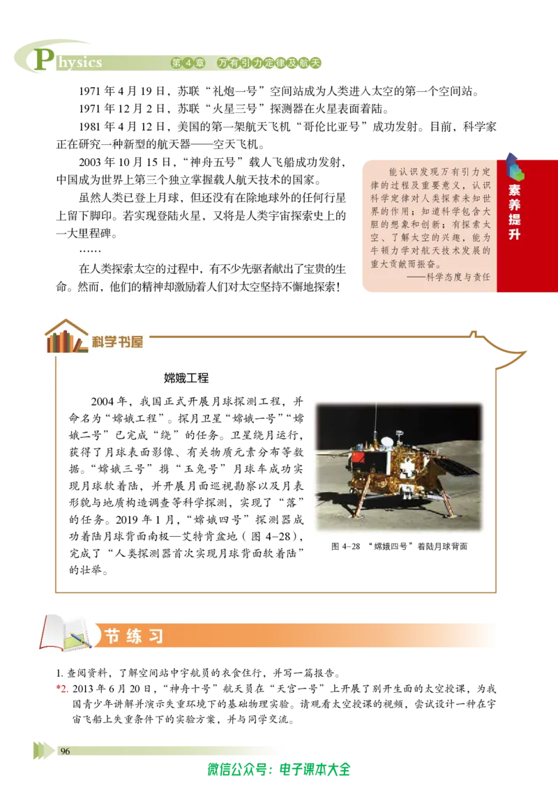 普通高中教科书物理必修第二册_高中三年全科资料_高中_高中电子教材_高中物理_鲁科版