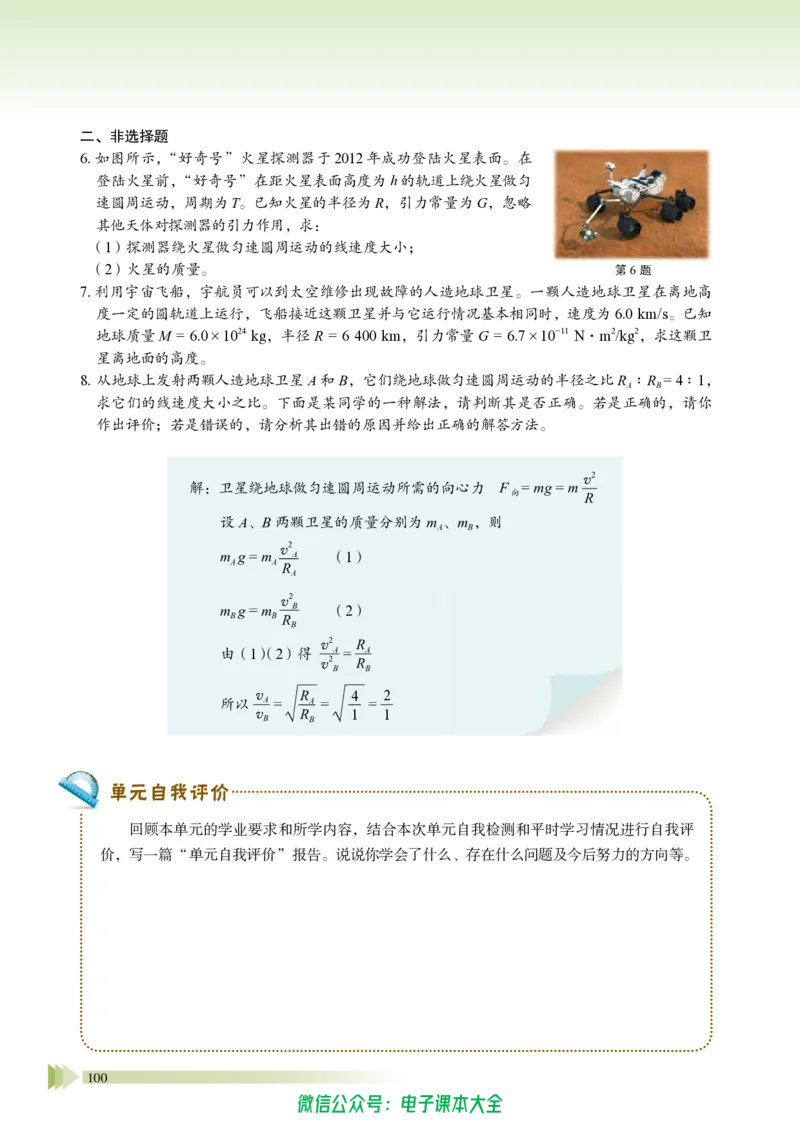 普通高中教科书物理必修第二册_高中三年全科资料_高中_高中电子教材_高中物理_鲁科版