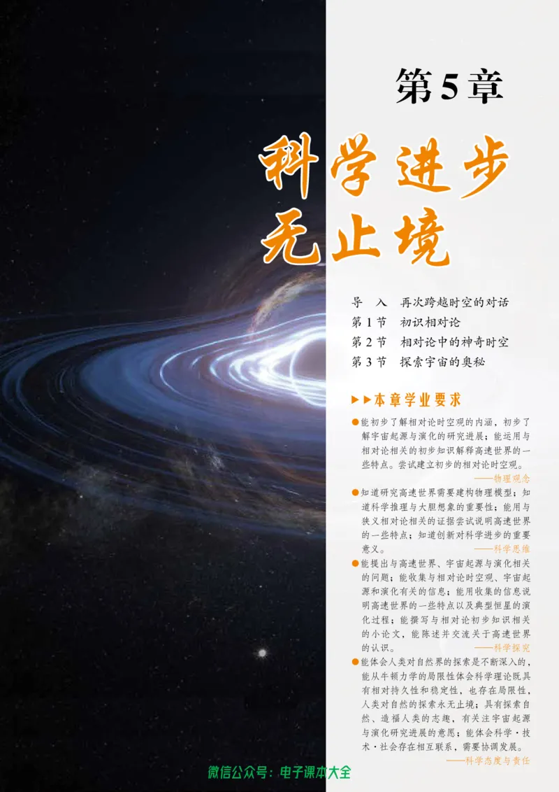 普通高中教科书物理必修第二册_高中三年全科资料_高中_高中电子教材_高中物理_鲁科版