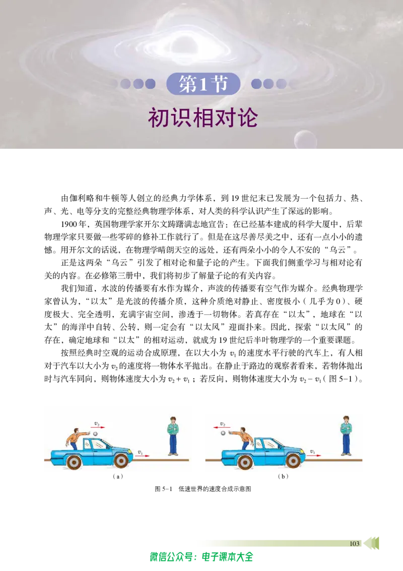 普通高中教科书物理必修第二册_高中三年全科资料_高中_高中电子教材_高中物理_鲁科版