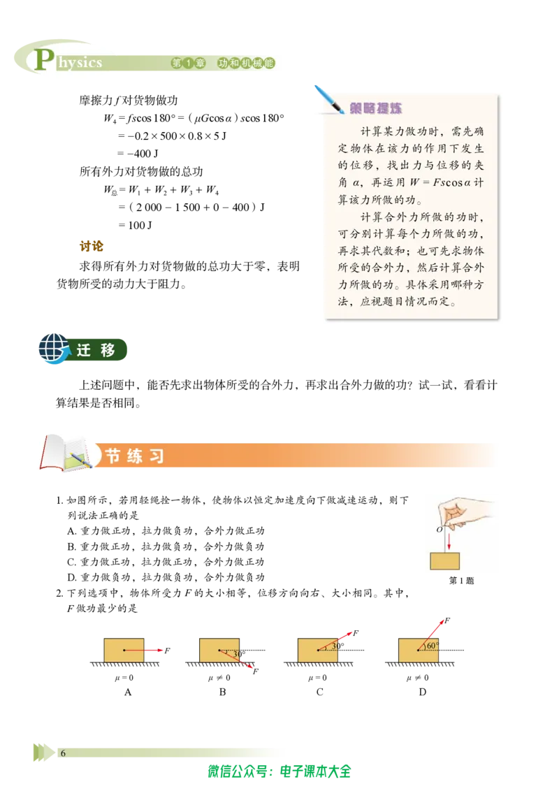普通高中教科书物理必修第二册_高中三年全科资料_高中_高中电子教材_高中物理_鲁科版