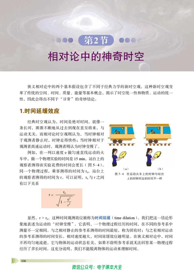 普通高中教科书物理必修第二册_高中三年全科资料_高中_高中电子教材_高中物理_鲁科版