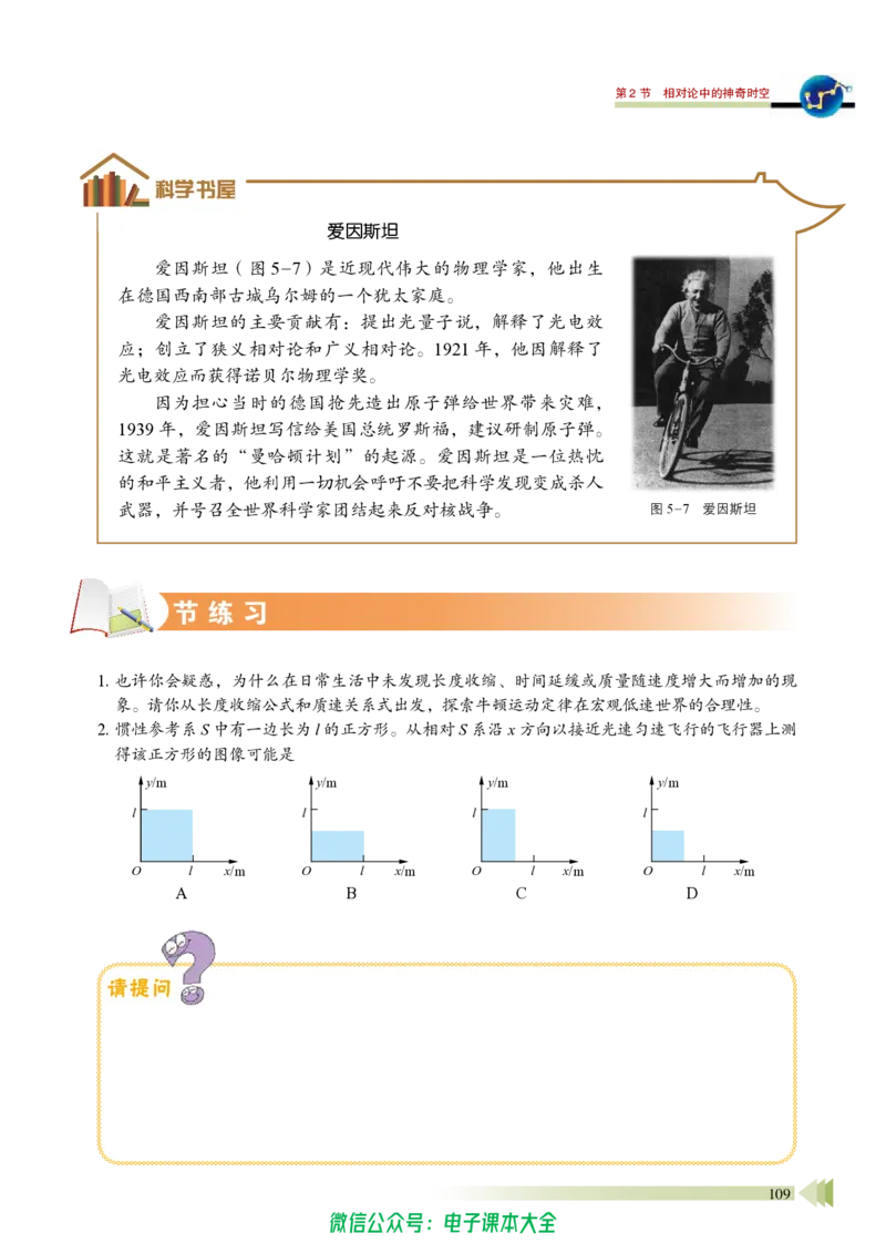普通高中教科书物理必修第二册_高中三年全科资料_高中_高中电子教材_高中物理_鲁科版