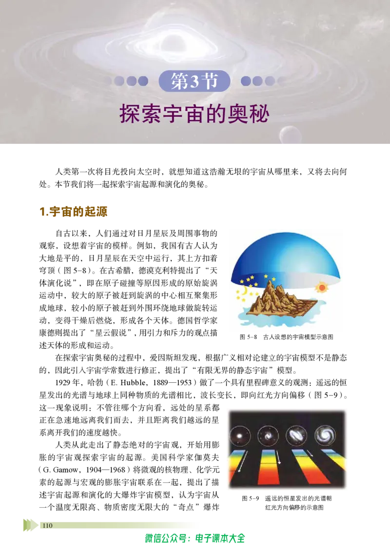 普通高中教科书物理必修第二册_高中三年全科资料_高中_高中电子教材_高中物理_鲁科版