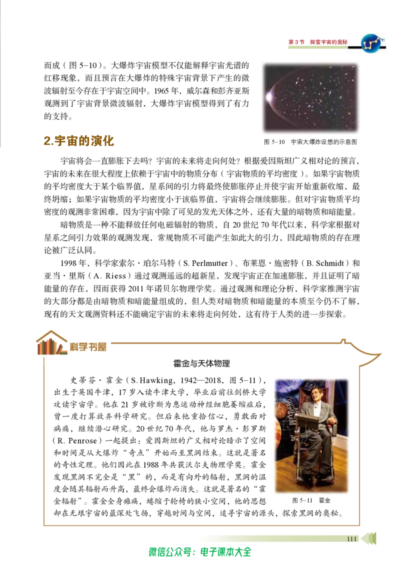 普通高中教科书物理必修第二册_高中三年全科资料_高中_高中电子教材_高中物理_鲁科版