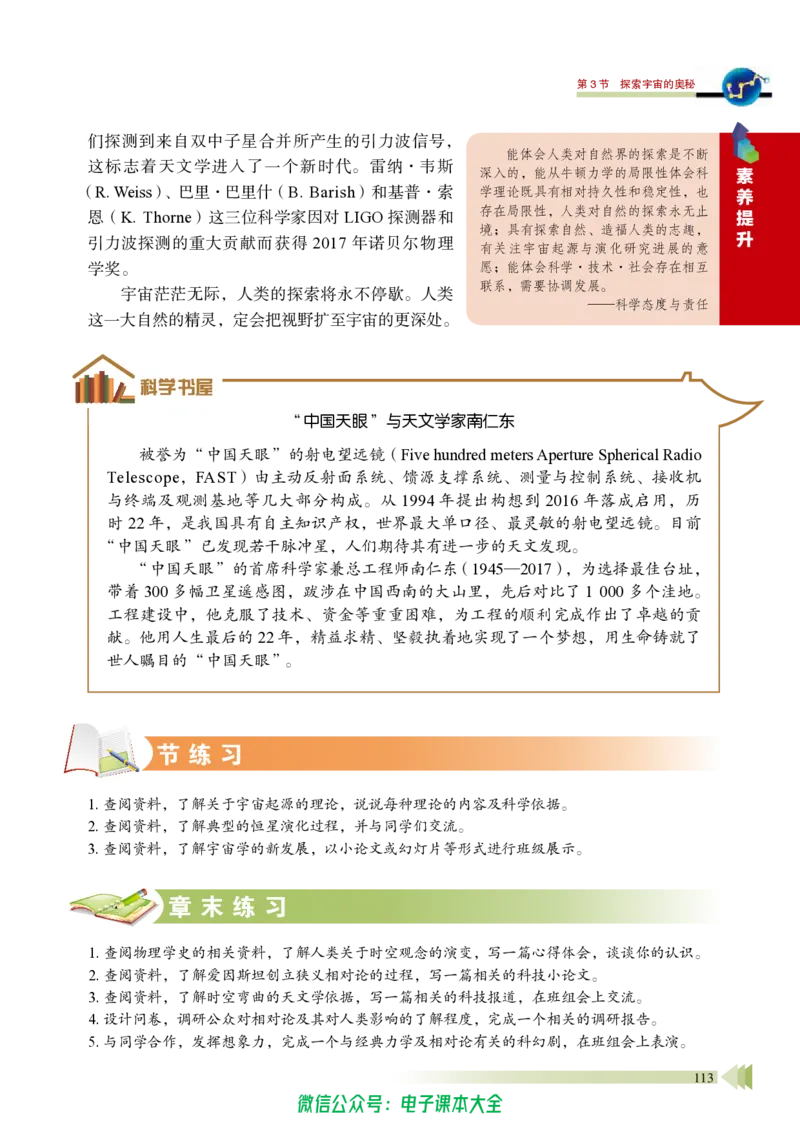 普通高中教科书物理必修第二册_高中三年全科资料_高中_高中电子教材_高中物理_鲁科版