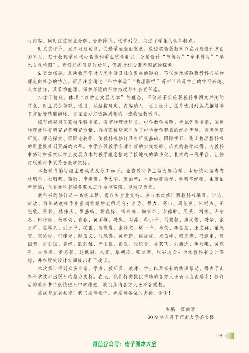 普通高中教科书物理必修第二册_高中三年全科资料_高中_高中电子教材_高中物理_鲁科版